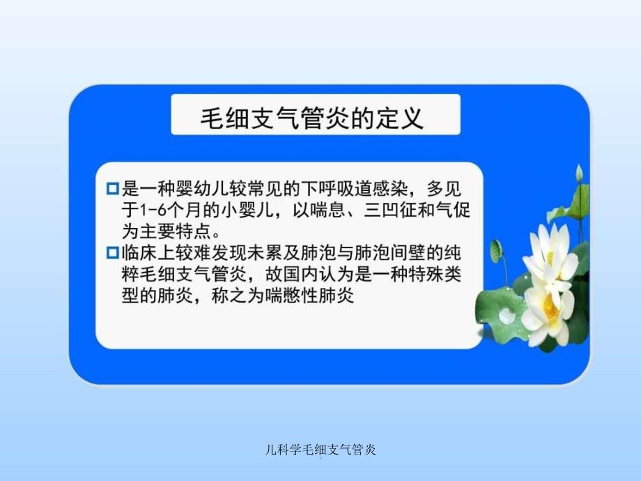 儿科学毛细支气管炎课件_第4页