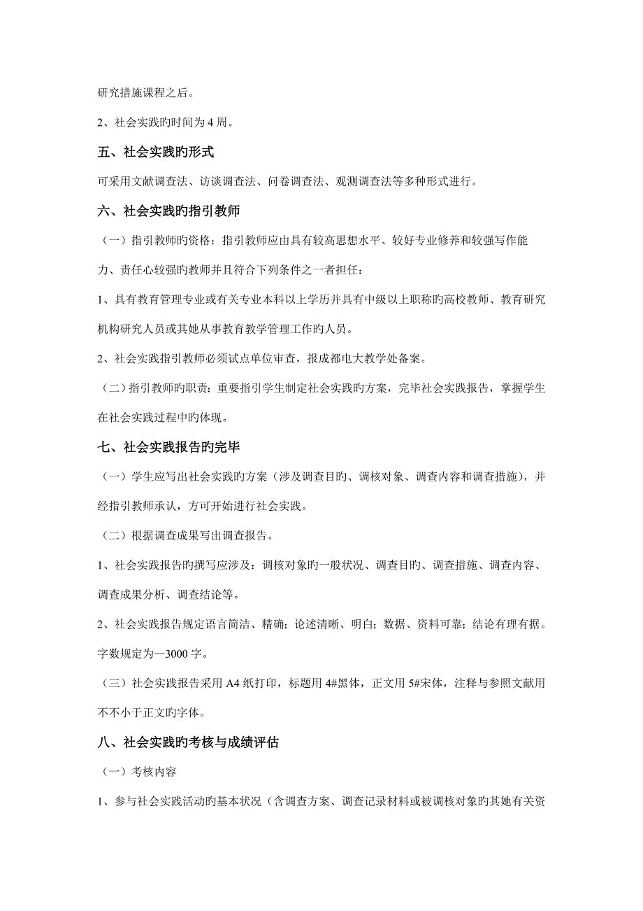 2022年教育管理专科实践环节实施细则_第3页