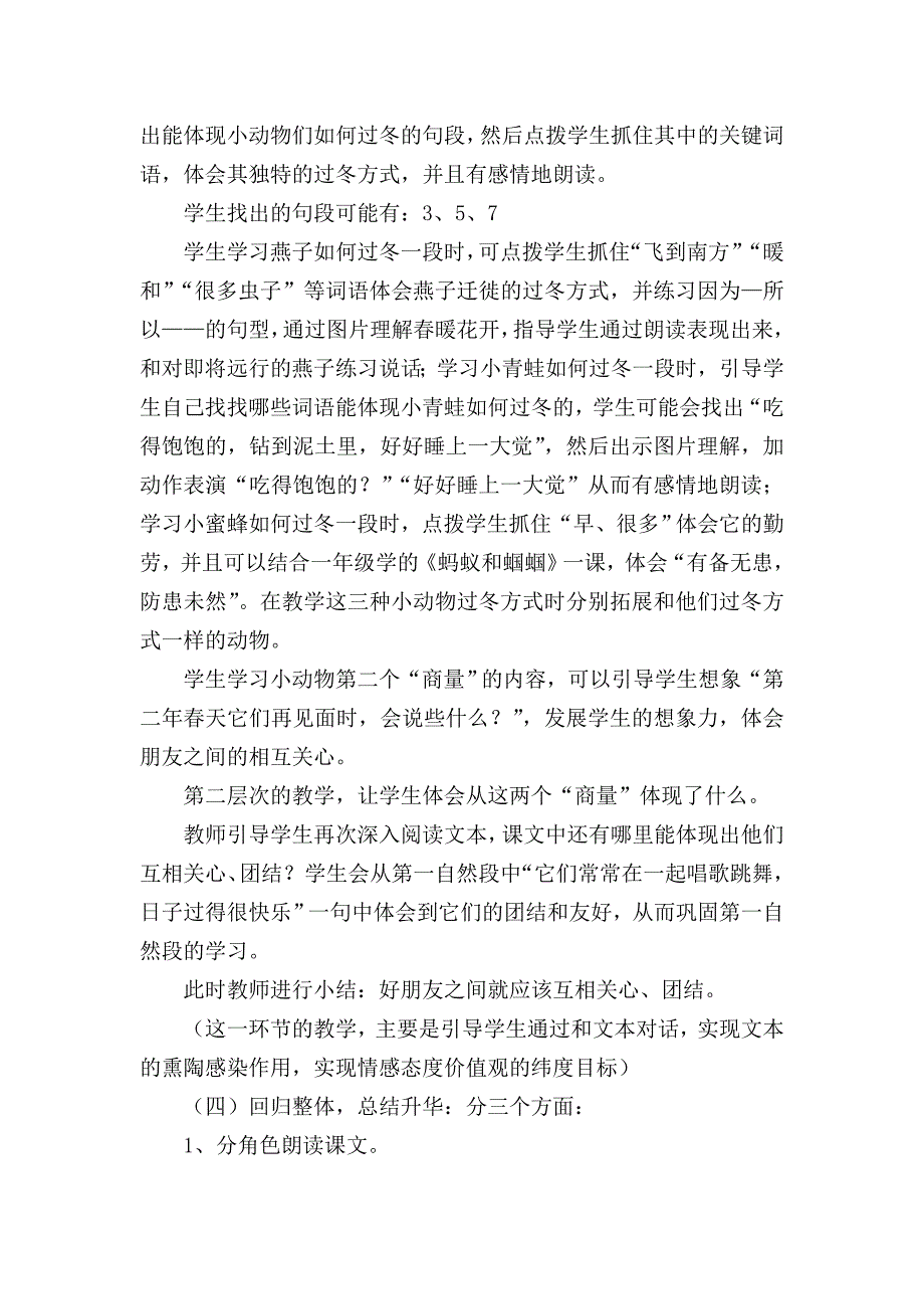 《小动物过冬》说课.doc_第3页