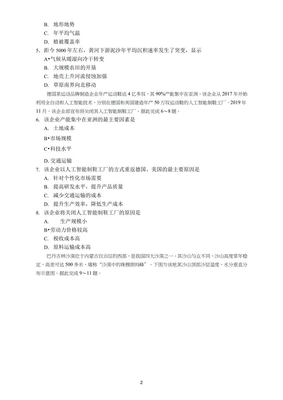 2020广州一模地理_第2页