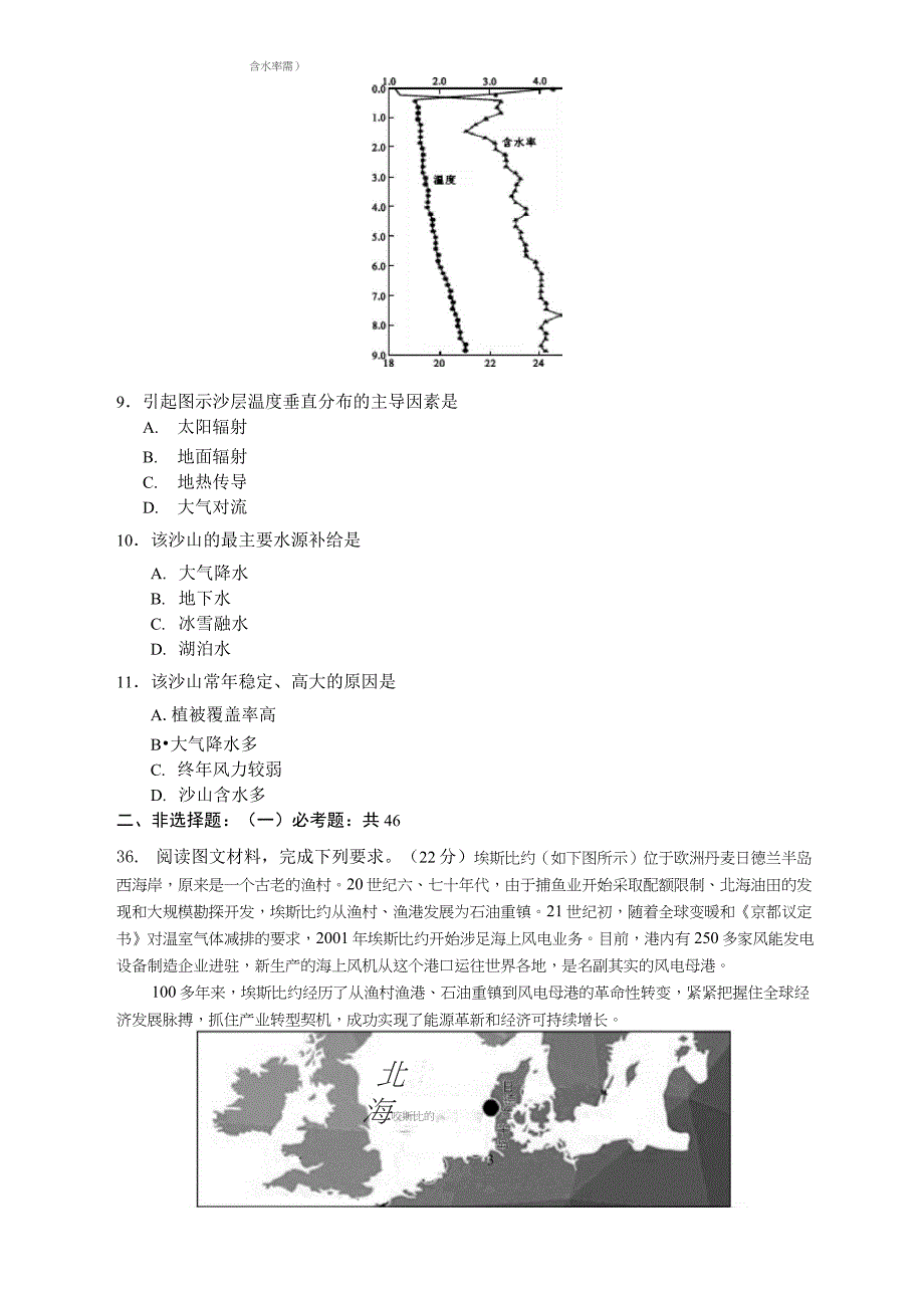 2020广州一模地理_第3页