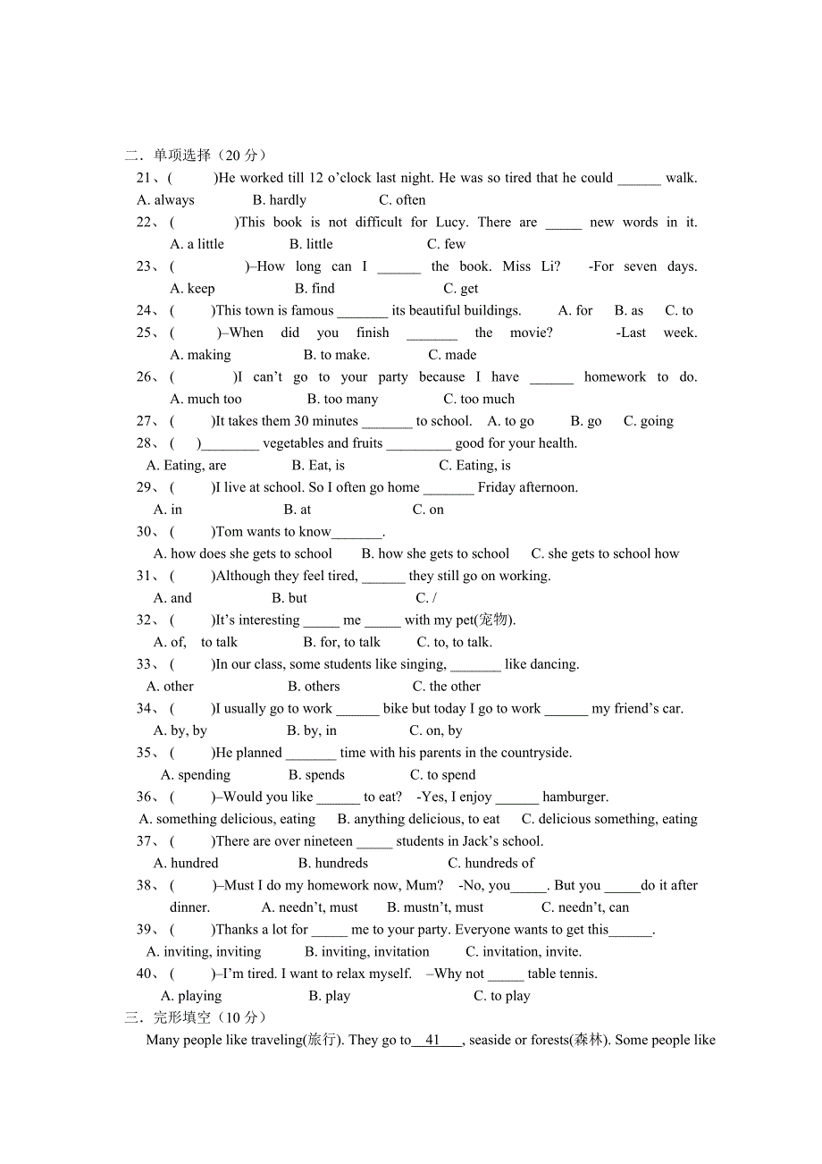 初二英语一月考试题_第2页