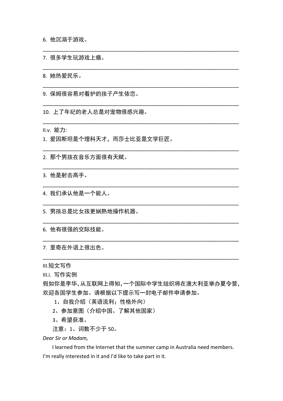 高考英语复习申请信写作讲义.docx_第3页