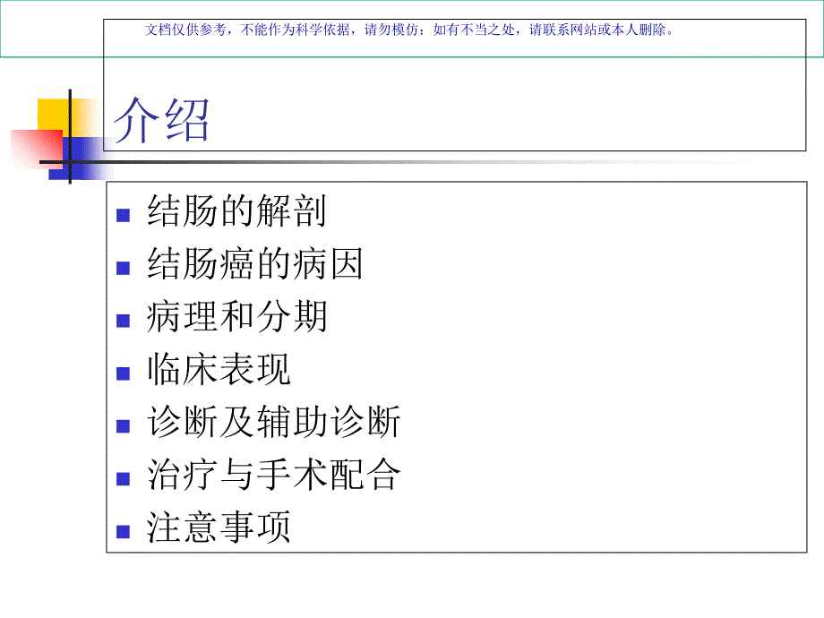 结肠癌根治手术ppt课件_第1页