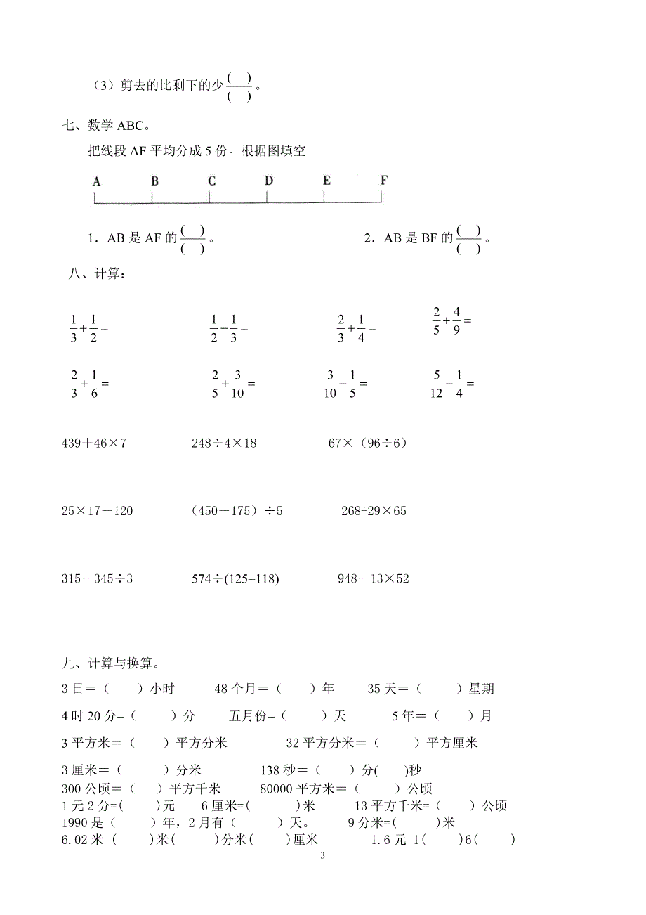 小学三年级下册数学分数、面积、小数经典练习题.doc_第3页