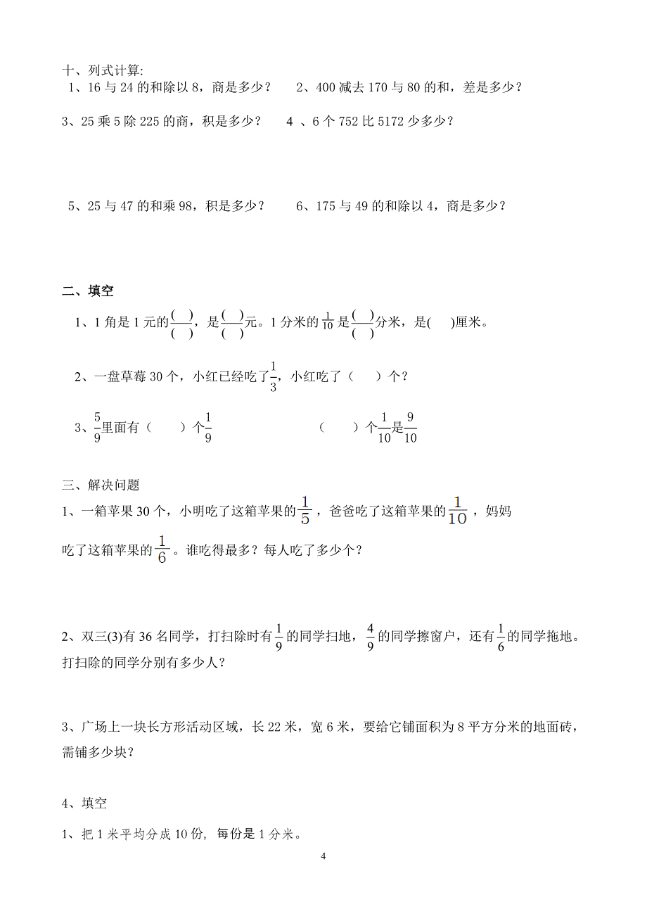 小学三年级下册数学分数、面积、小数经典练习题.doc_第4页