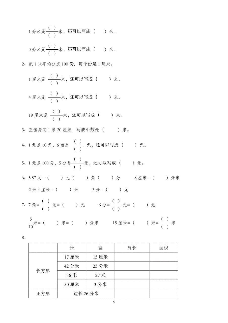 小学三年级下册数学分数、面积、小数经典练习题.doc_第5页