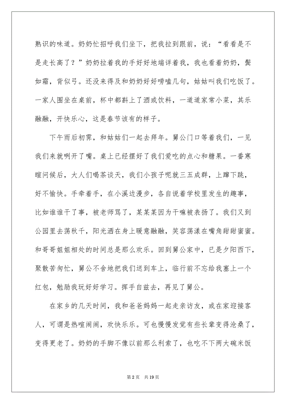 中学春节作文范文_第2页