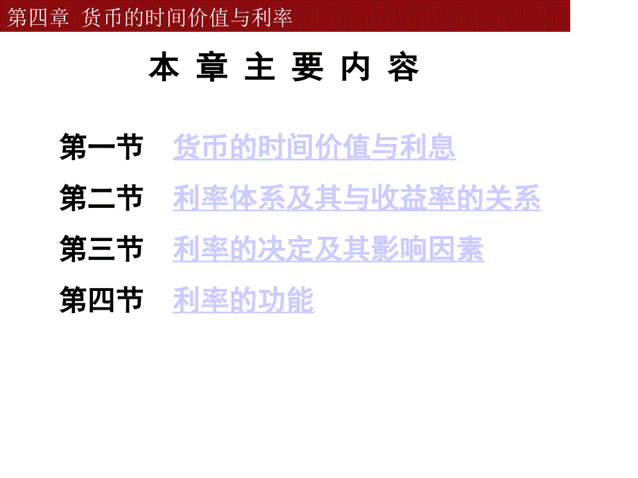 货币的时间价值与利率.ppt_第2页