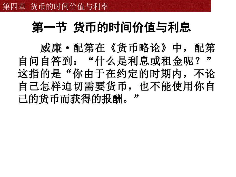 货币的时间价值与利率.ppt_第3页