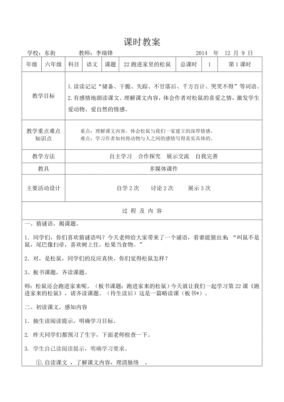 跑进家里的松鼠1_第1页