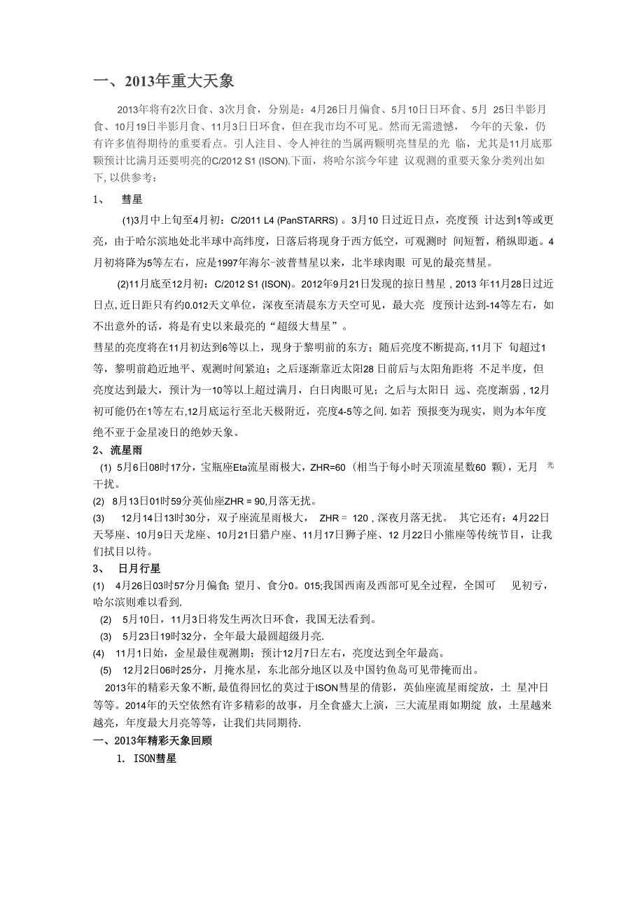 天文奥赛知识点整理_第1页
