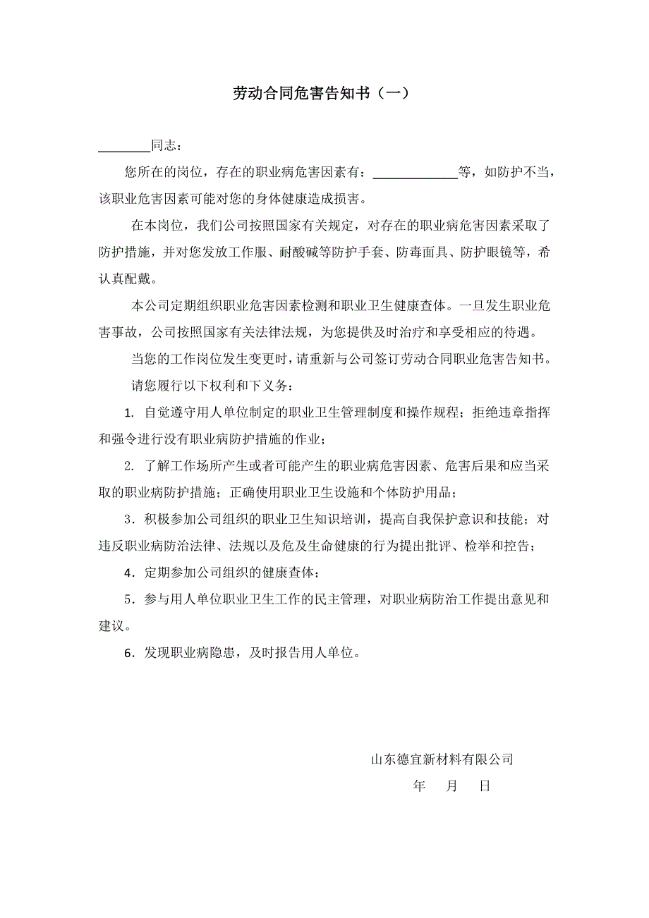 劳动合同危害告知书_第1页