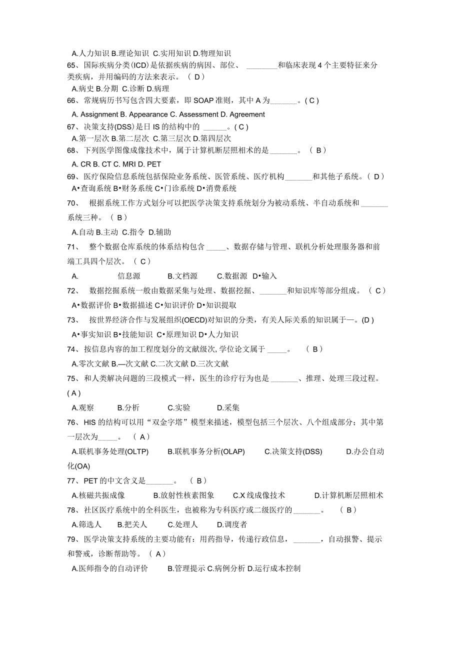 医学信息技术题库_第5页