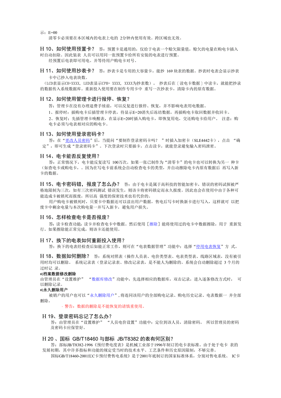 智能电表常见问题_第2页