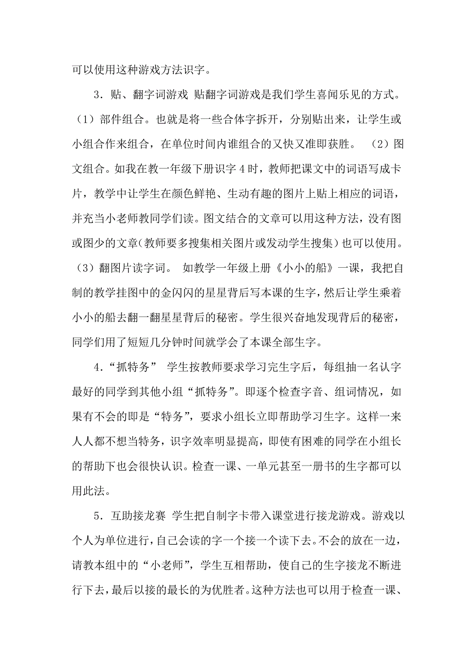 趣味游戏识字十法.doc_第2页