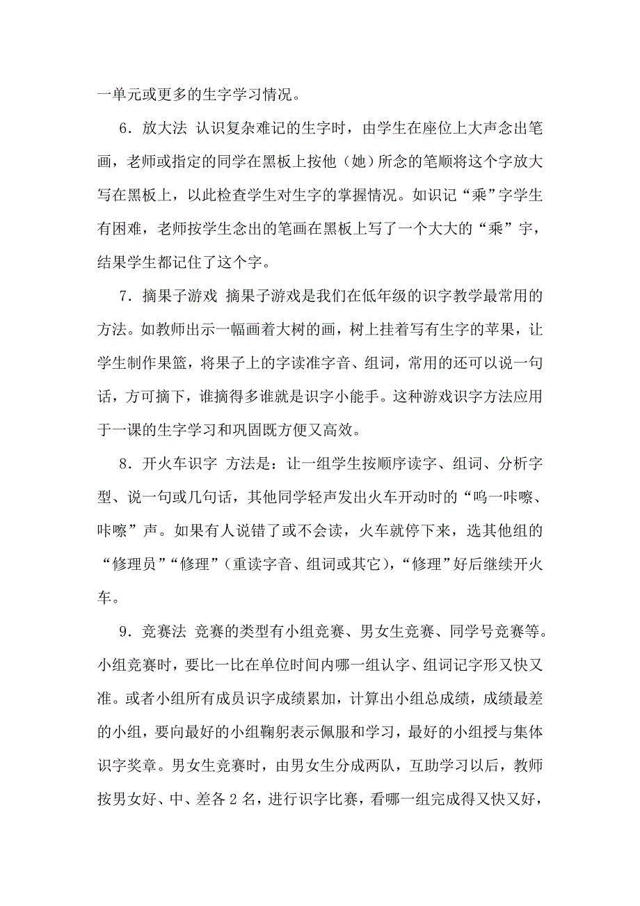 趣味游戏识字十法.doc_第3页