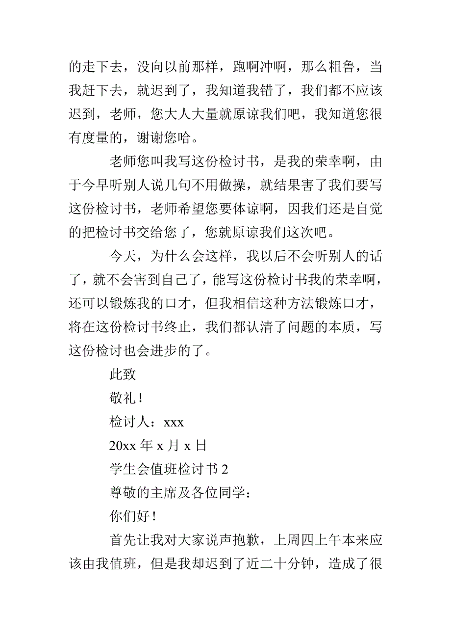 学生会值班检讨书_第2页