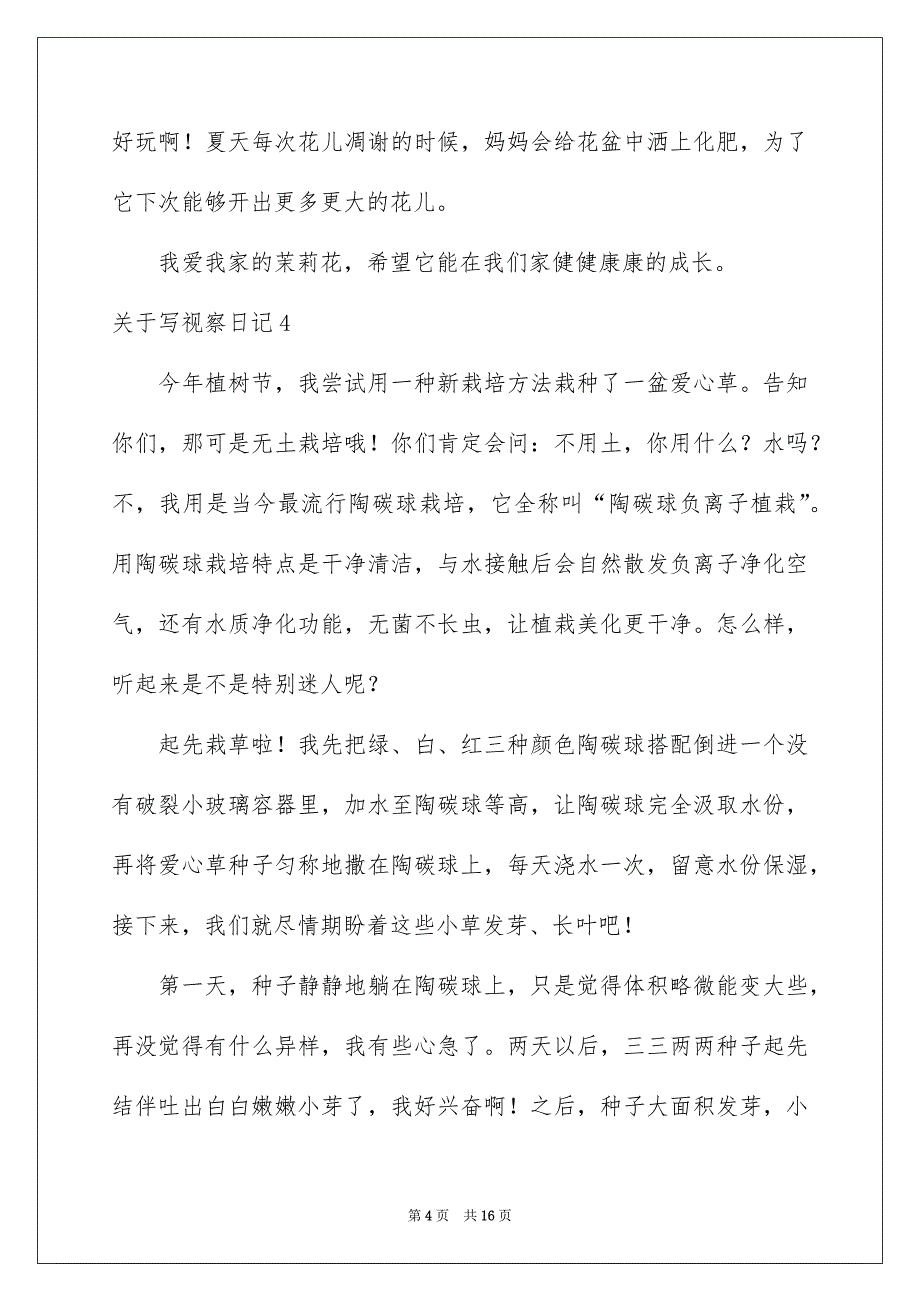 关于写视察日记_第4页