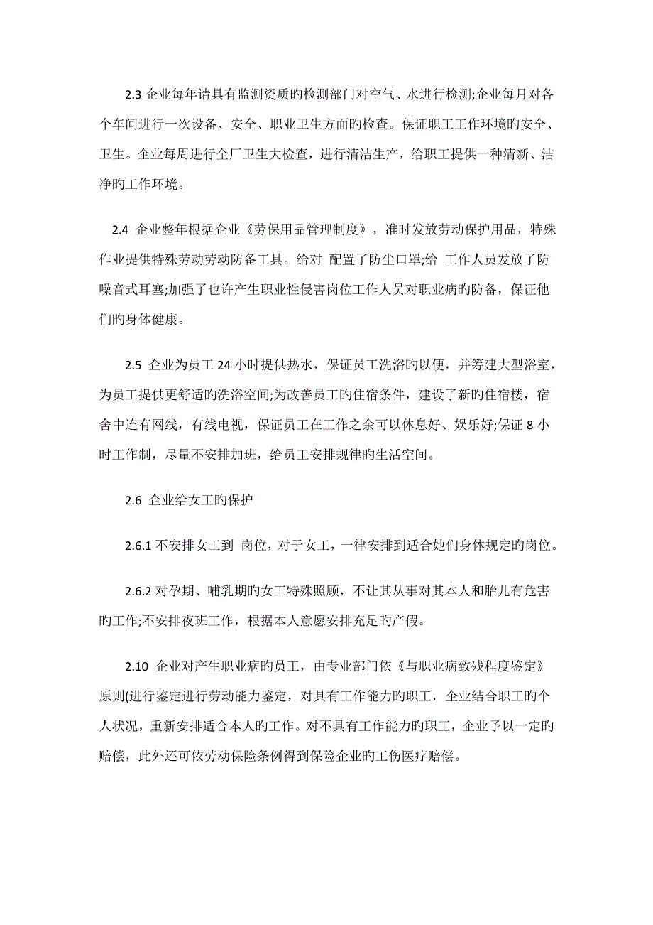 预防职业病防治计划与实施方案.doc_第4页