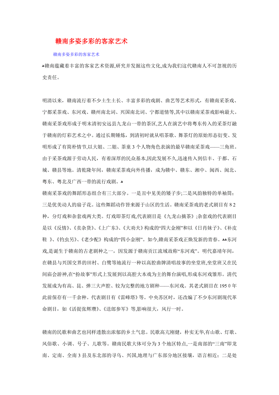 江西赣州客家文明_第1页