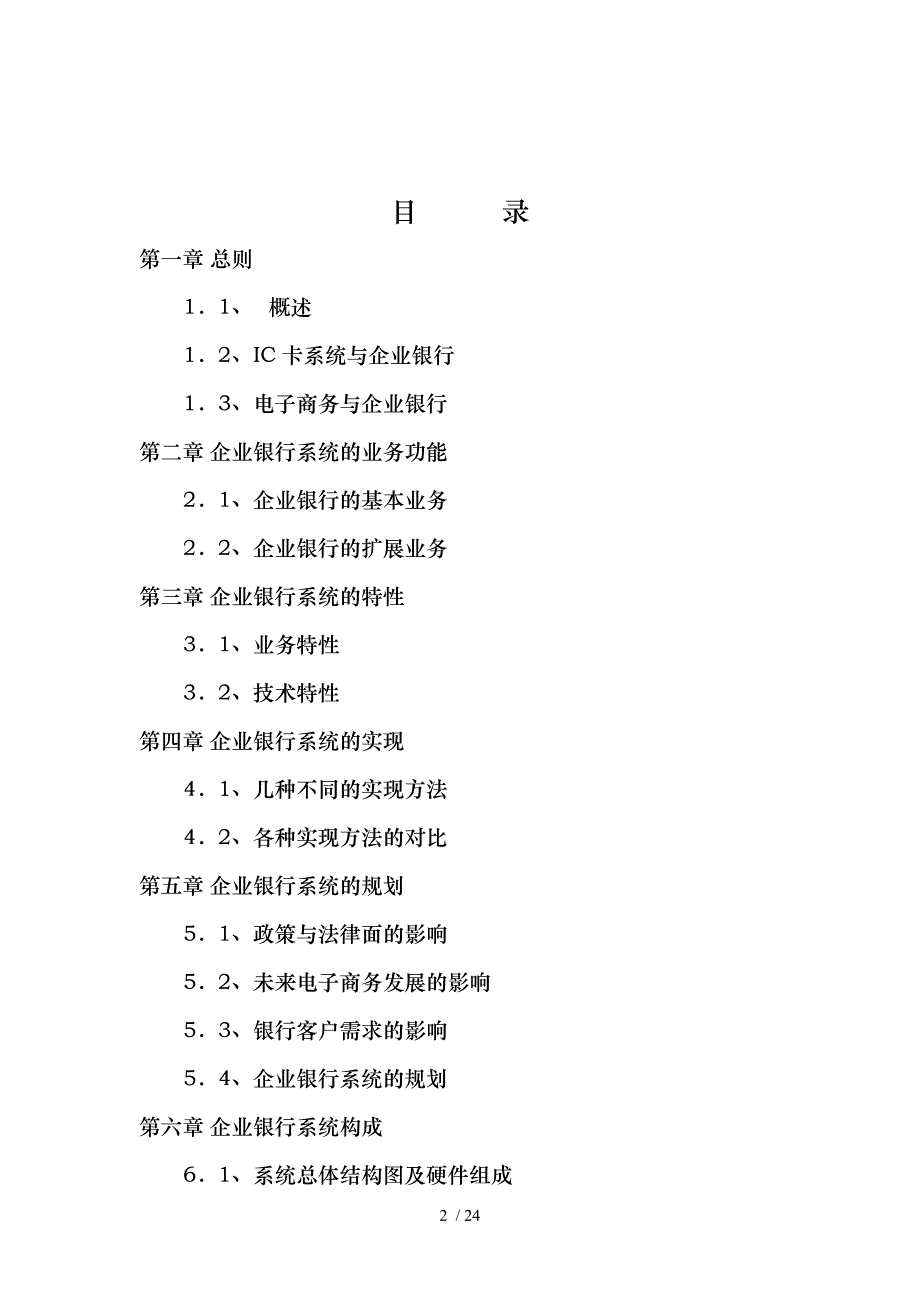 企业银行系统项目解决方案_第2页