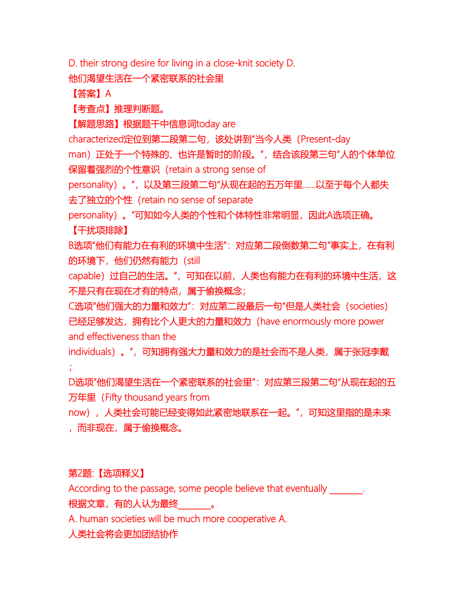 2022年考博英语-中国科学技术大学考试内容及全真模拟冲刺卷（附带答案与详解）第93期_第5页