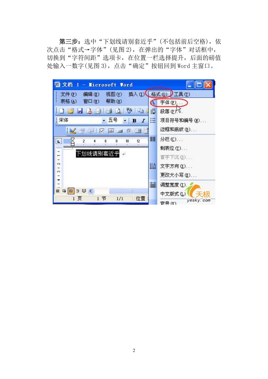 如何才能让Word下划线离文字远点儿.doc_第2页