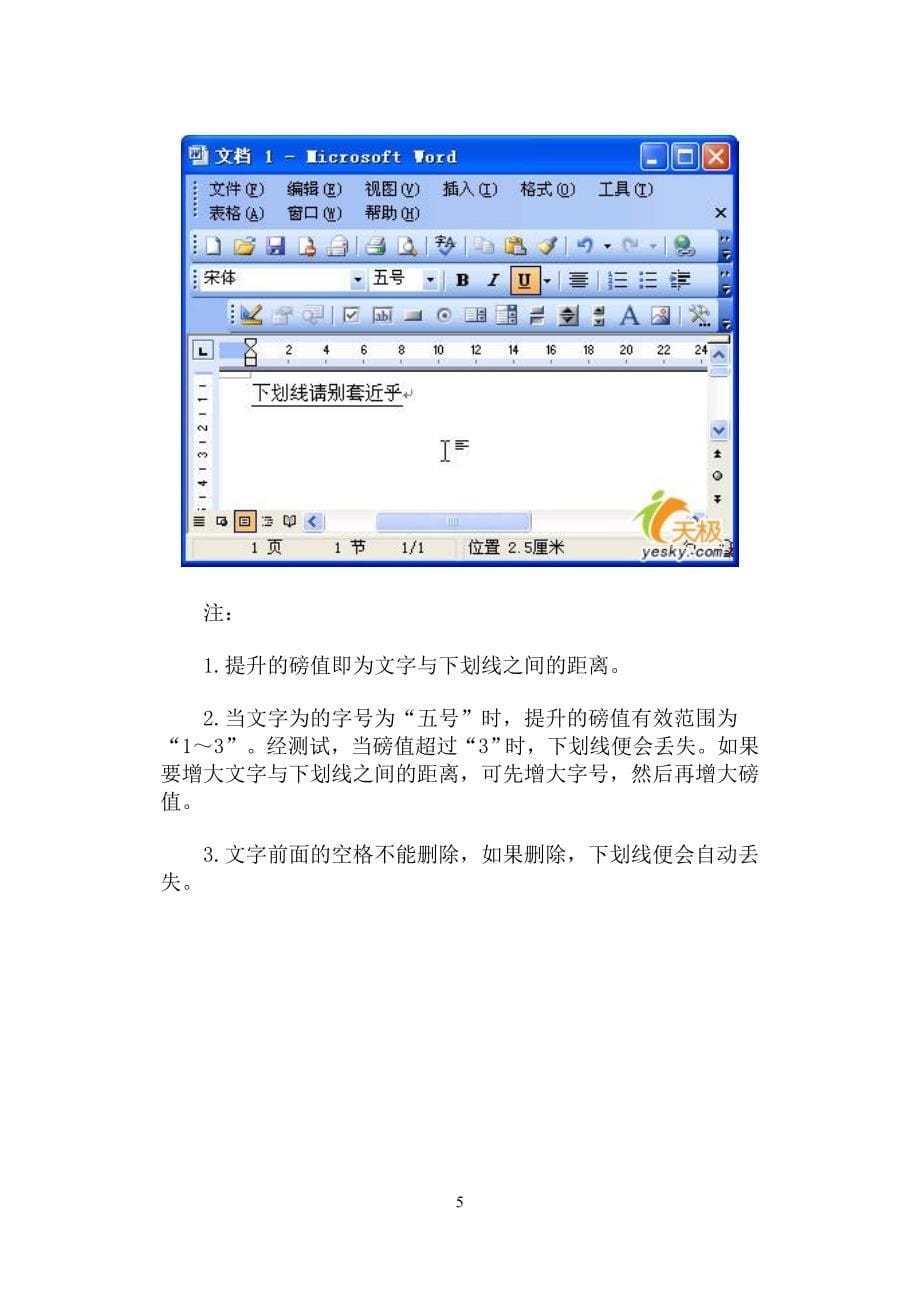 如何才能让Word下划线离文字远点儿.doc_第5页