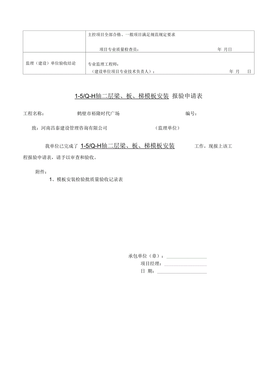 模板安装检验批质量验收记录文本_第3页