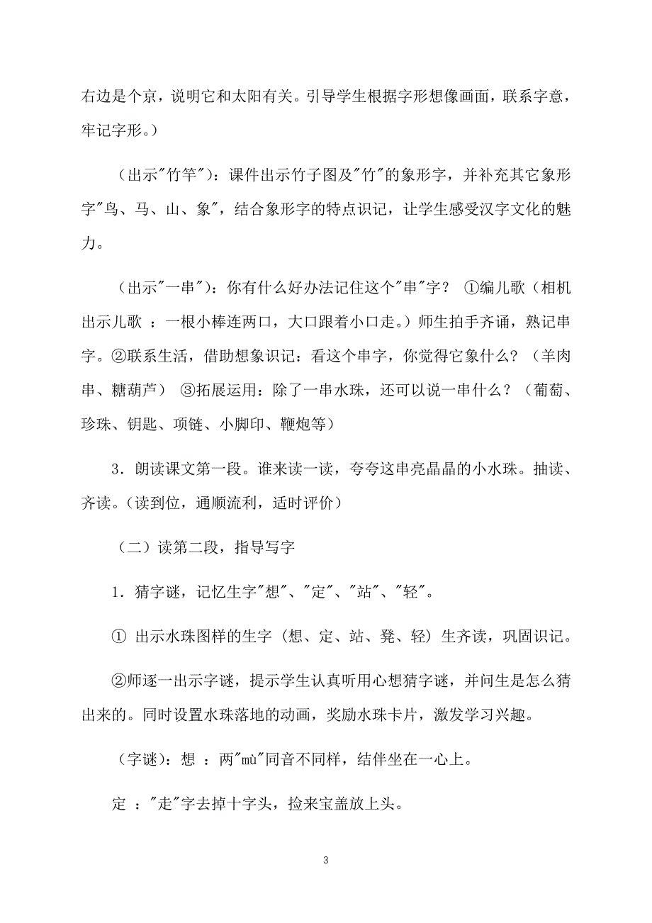 西师大版小学一年级下册语文《种水珠》教案三篇_第3页