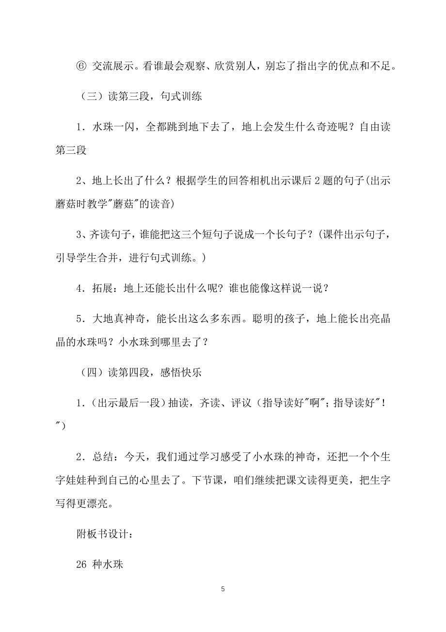 西师大版小学一年级下册语文《种水珠》教案三篇_第5页