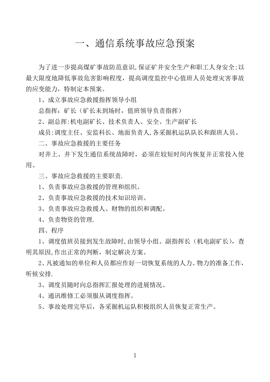 煤矿通信联络系统制度汇编(管理制度)_第3页