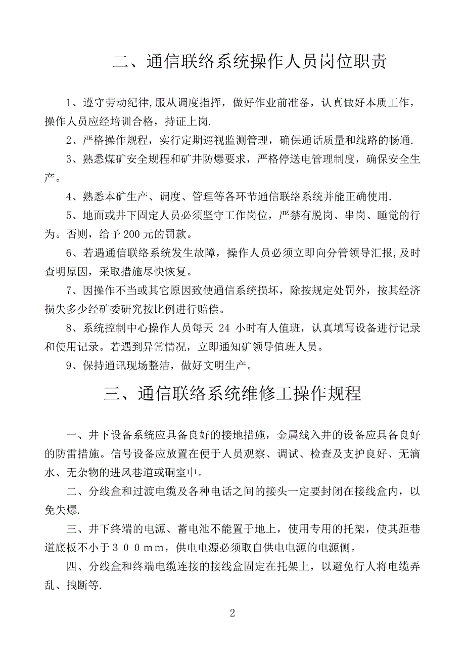 煤矿通信联络系统制度汇编(管理制度)_第4页