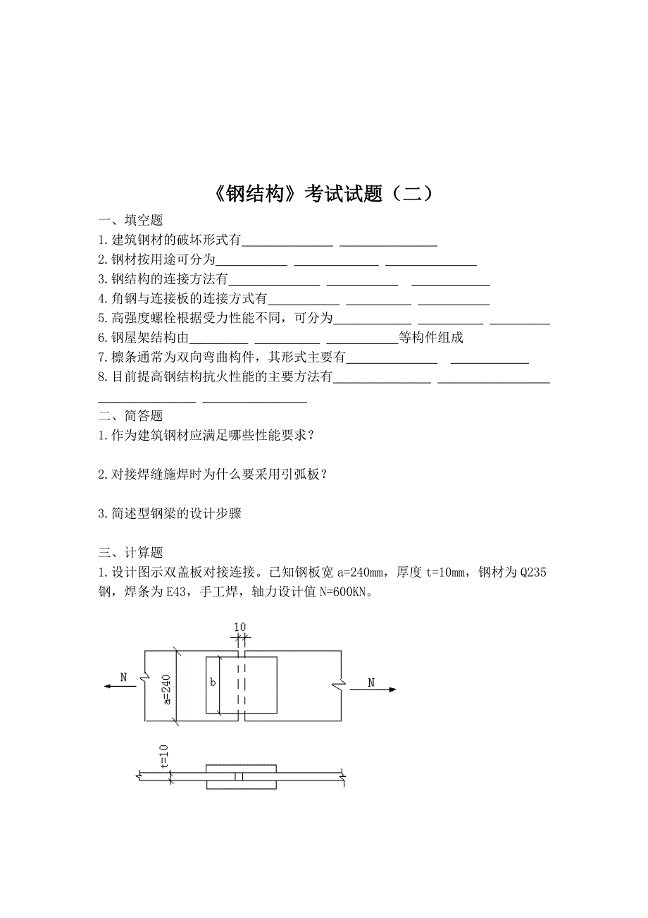 钢结构两套习题.doc_第4页