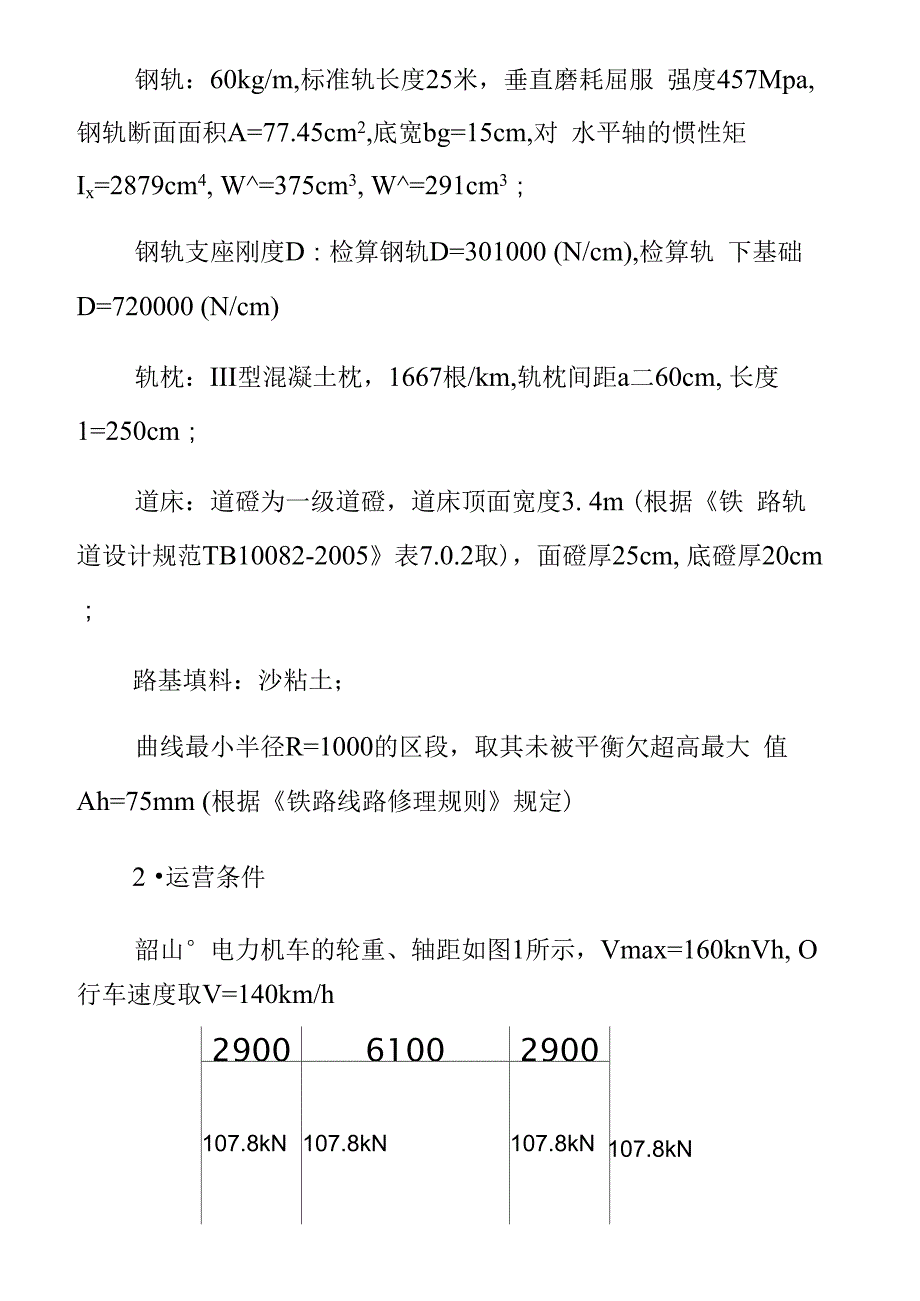 路基上无缝线路课程设计_第2页