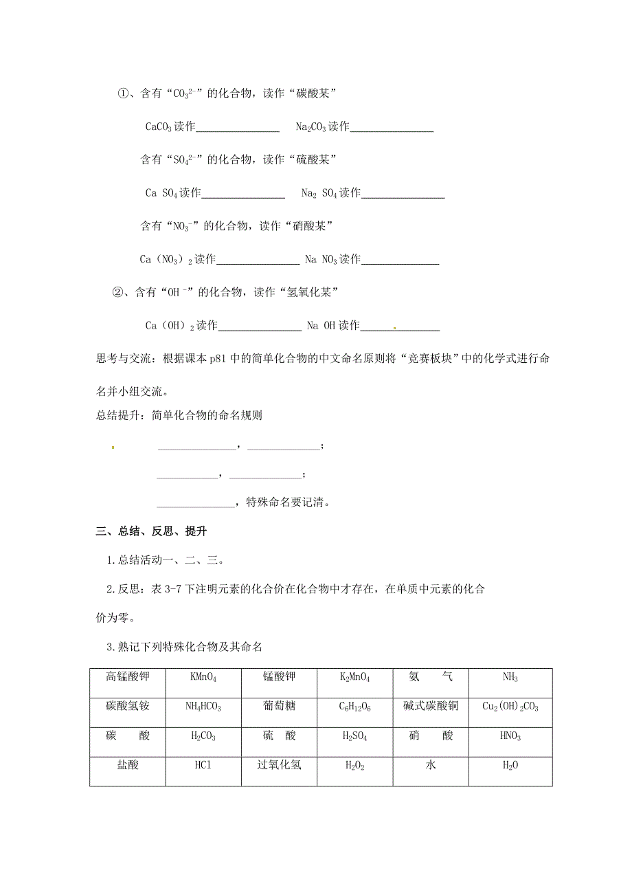 【最新】沪教版九年级化学：3.3物质的组成第2课时教案_第3页