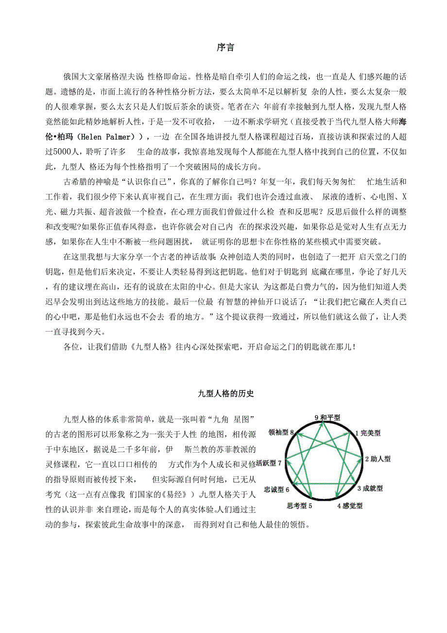 九型人格介绍_第1页