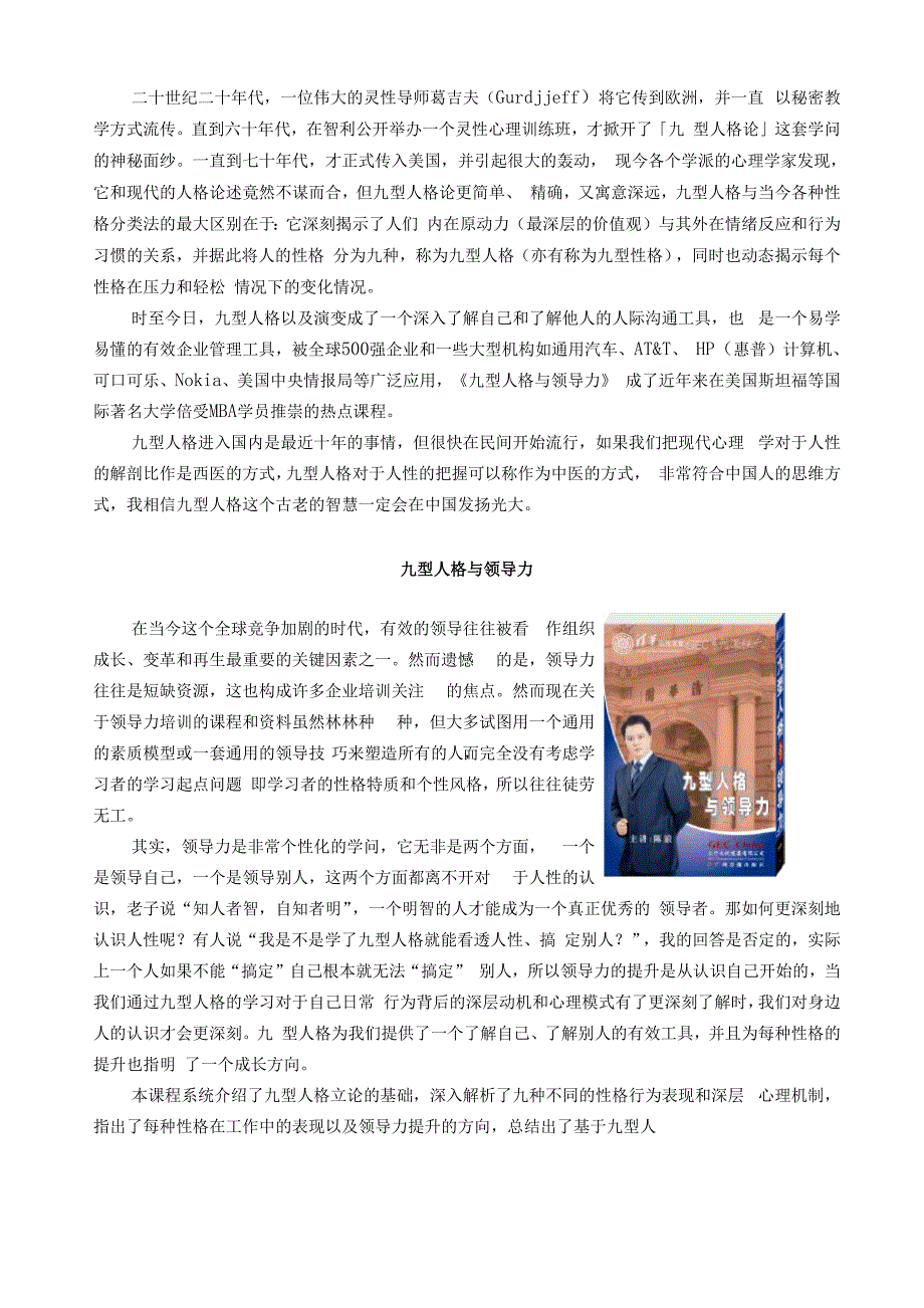 九型人格介绍_第2页