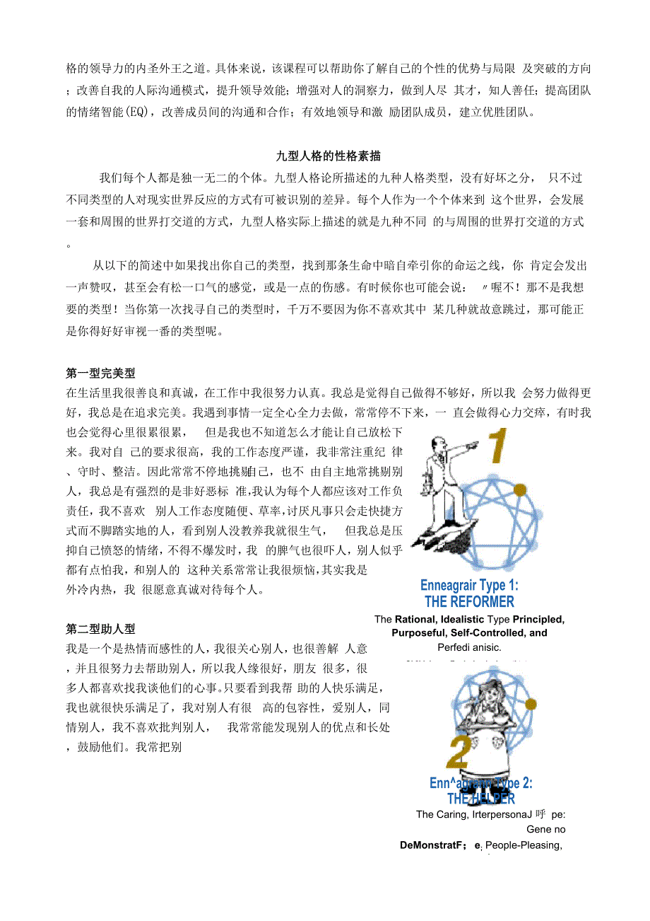 九型人格介绍_第3页