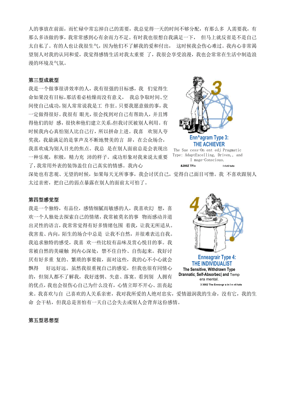 九型人格介绍_第4页