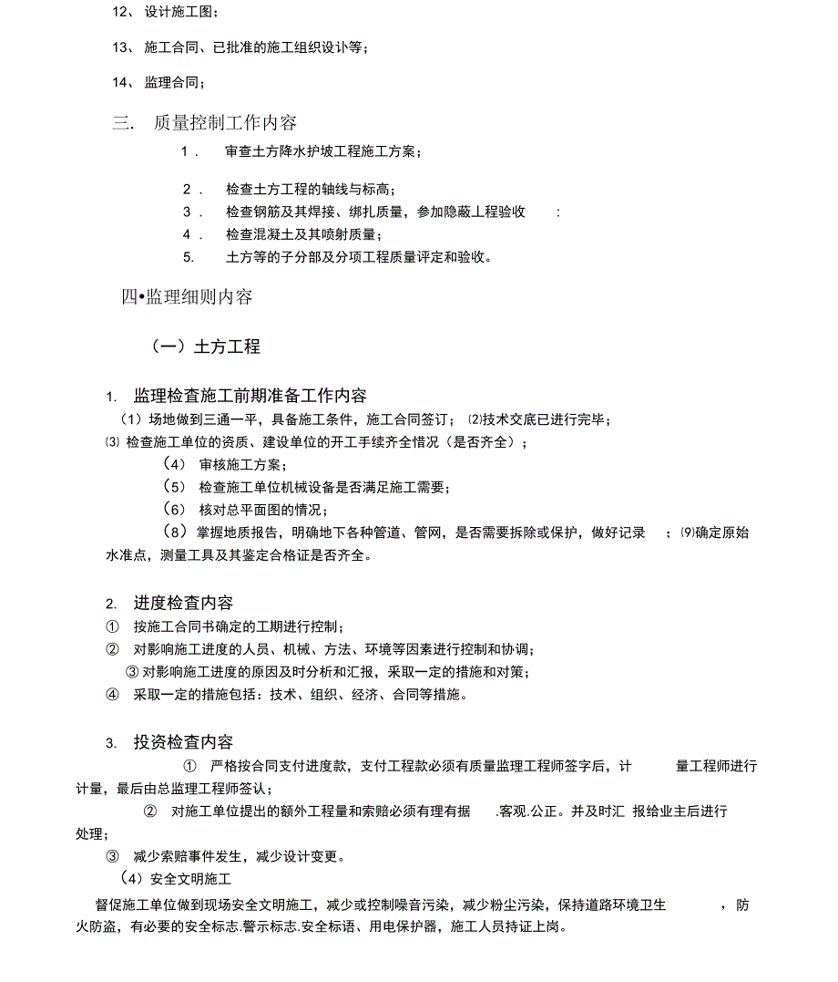 土方降水监理细则_第3页