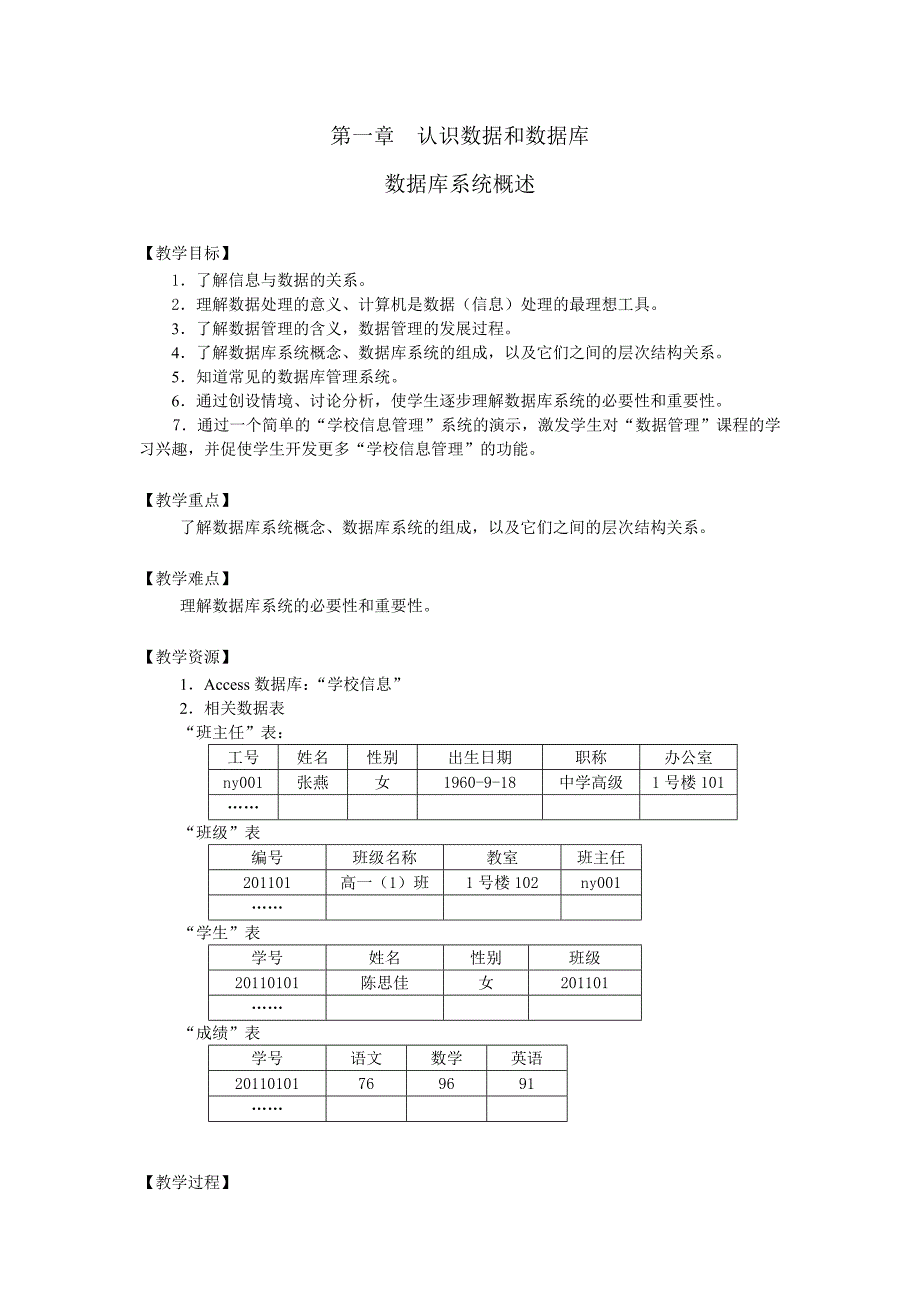 认识数据和数据库.doc_第1页