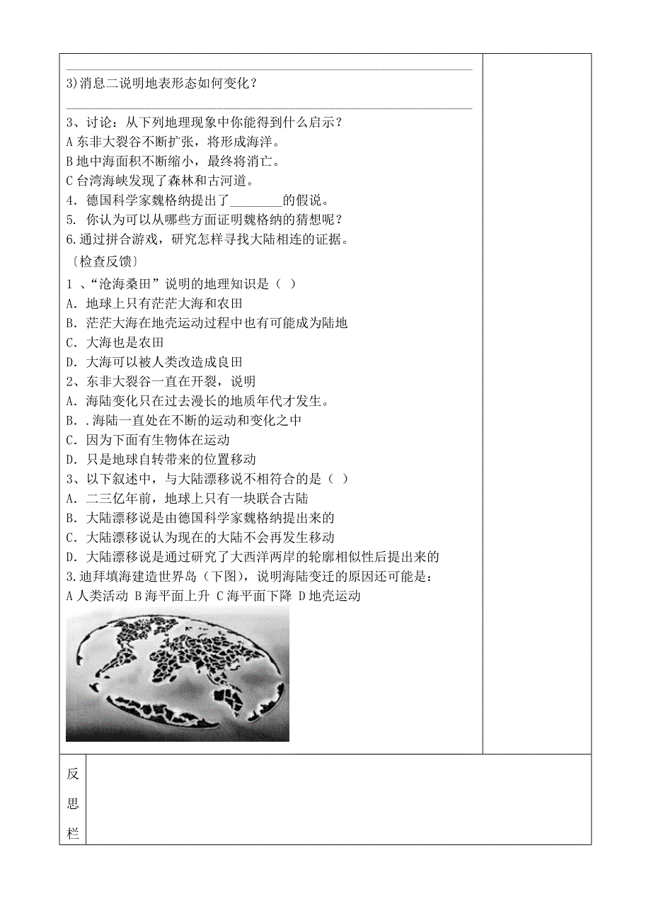 七年级地理上册2.4海陆变迁学案1新版湘教版2_第2页