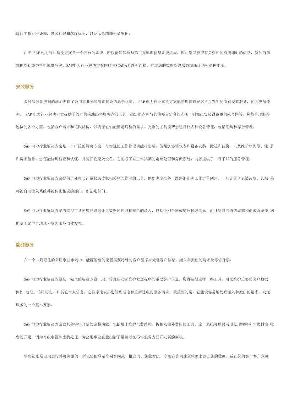 SAP 电力行业解决方案_第3页