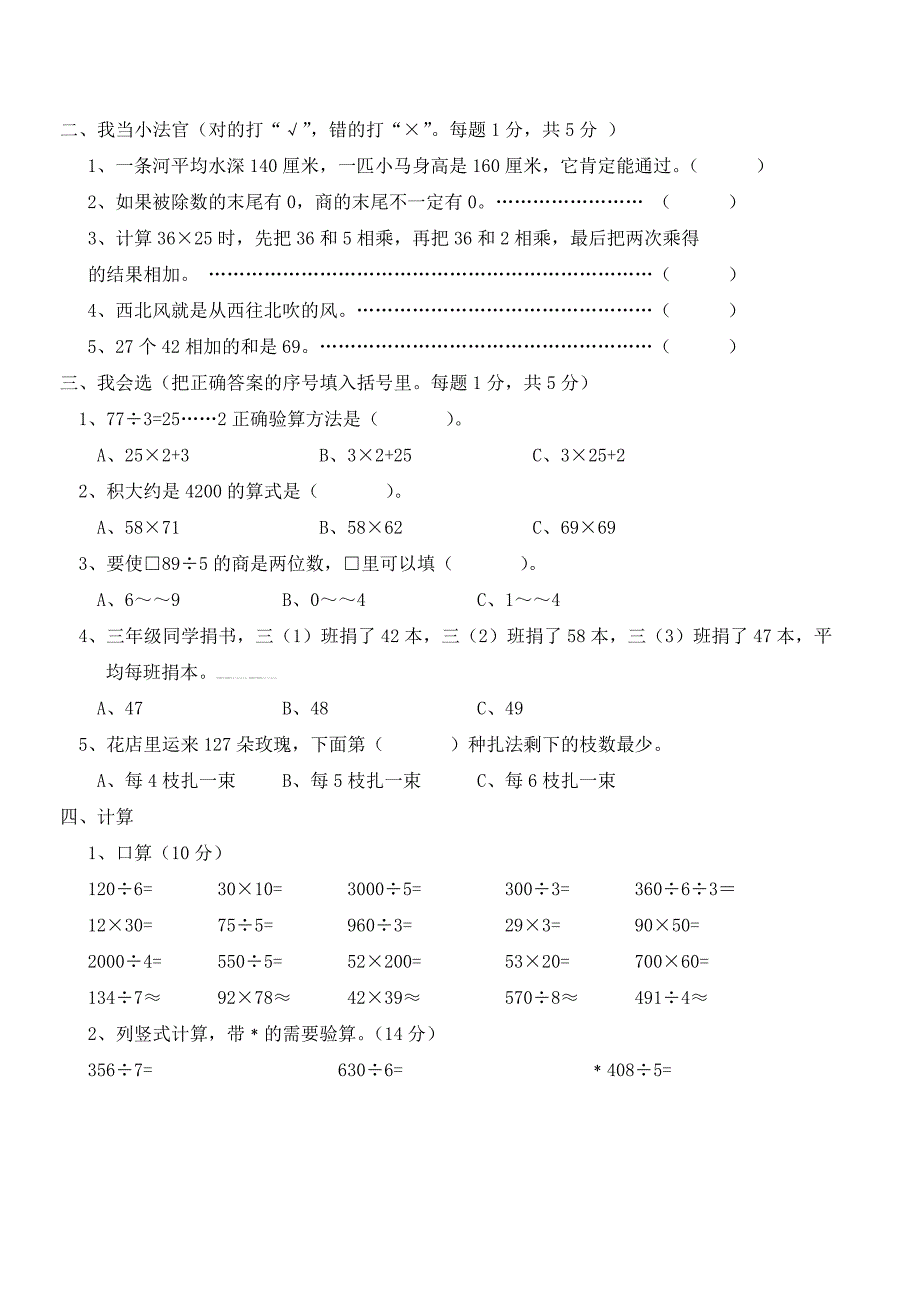 精选人教版小学三年级下册数学期中测试试题共2套_第2页