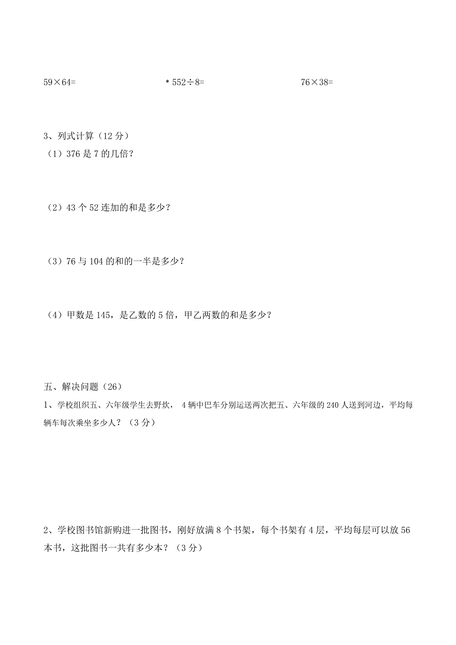 精选人教版小学三年级下册数学期中测试试题共2套_第3页