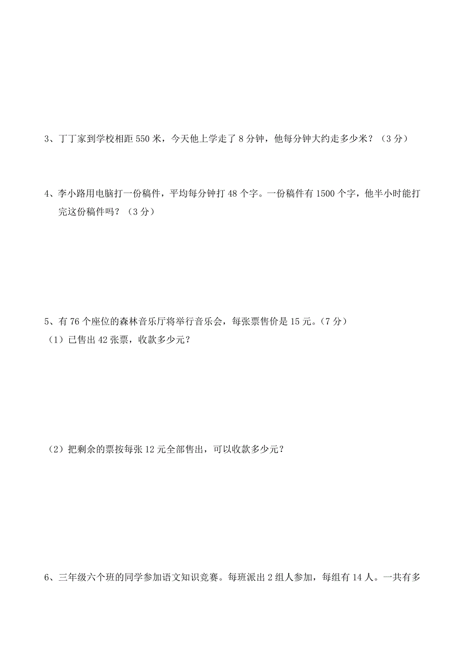 精选人教版小学三年级下册数学期中测试试题共2套_第4页