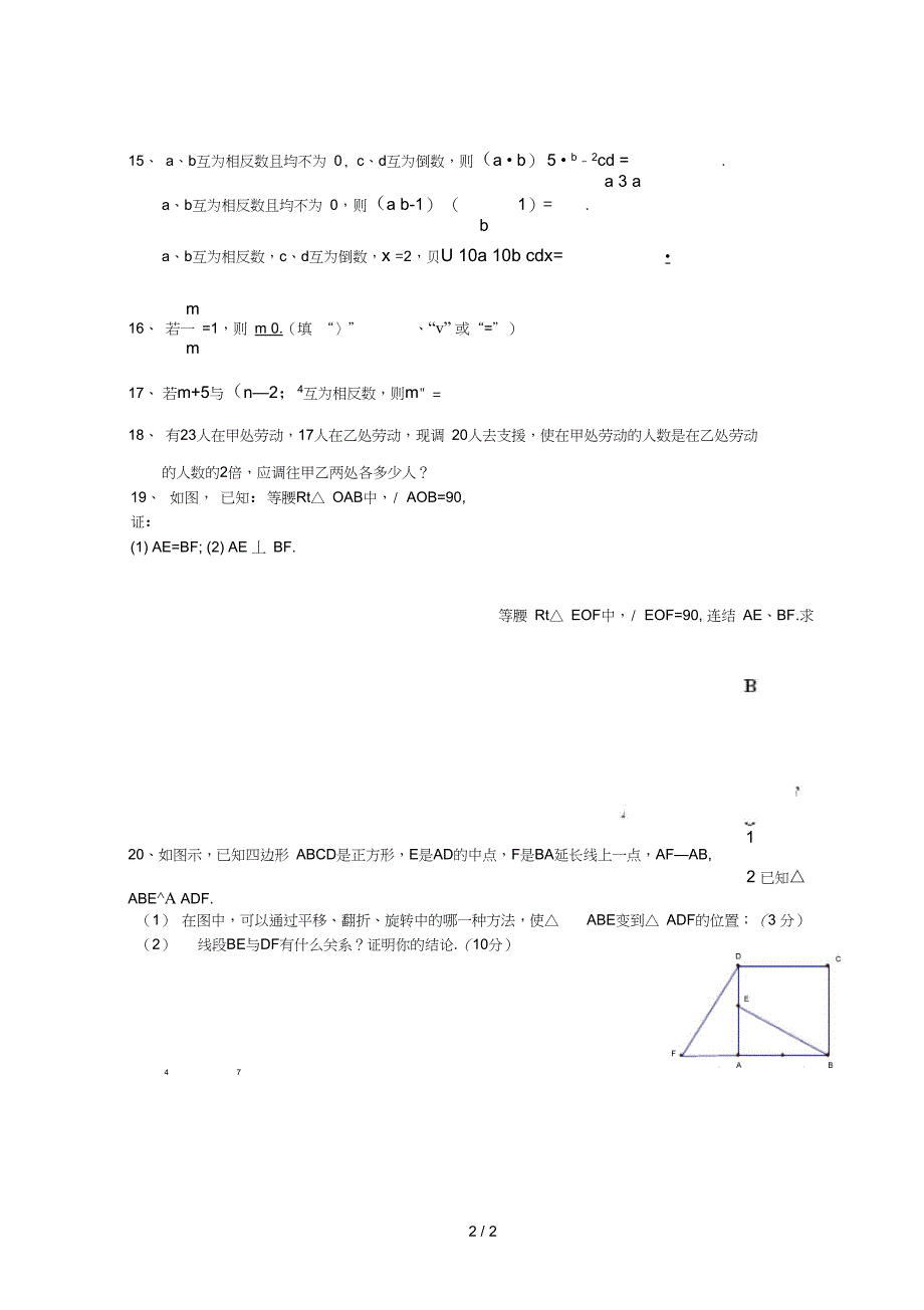 七年级下册数学难题_第2页