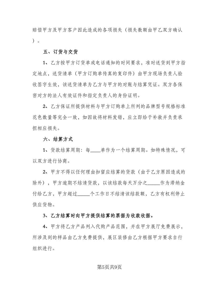 生意合作协议书（二篇）.doc_第5页